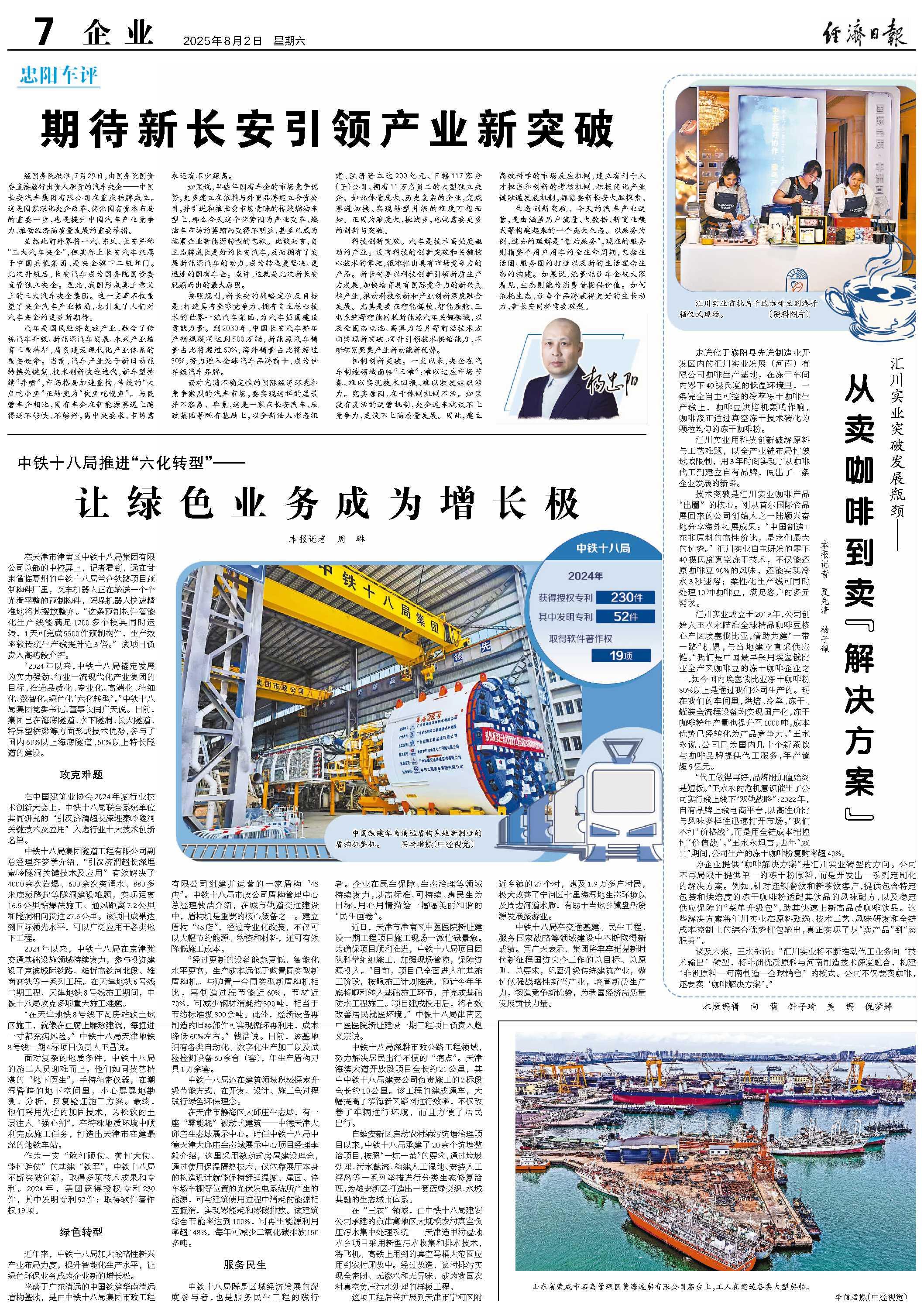 展瓶颈——从卖咖啡到卖“解决方案”麻将胡了2游戏入口汇川实业突破发