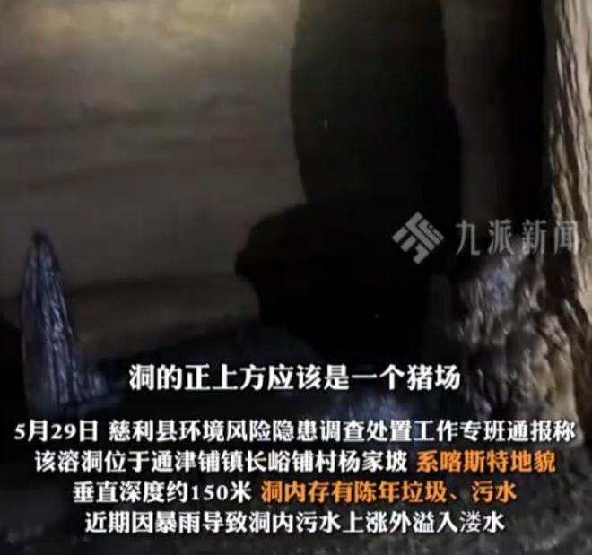 天然溶洞变粪坑系人为恶果谁的脸应该红PG麻将胡了试玩人民日报怒批！张家界(图4)