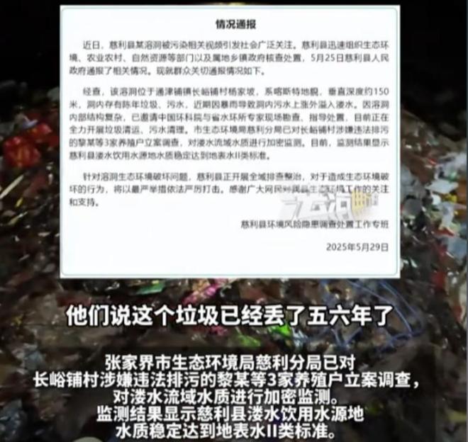 天然溶洞变粪坑系人为恶果谁的脸应该红PG麻将胡了试玩人民日报怒批！张家界(图10)