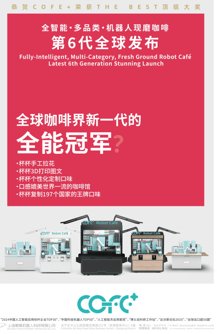 器人 COFE+登陆“天涯之国”智利麻将胡了app世界首个全能冠军咖啡机(图2) 器人 COFE+登陆“天涯之国”智利麻将胡了app世界首个全能冠军咖啡机(图2)